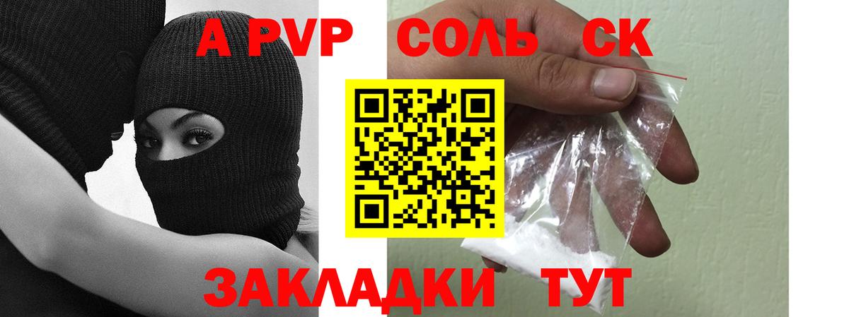 Бахчисарай  Alpha-PVP СК КРИС  A PVP Crystall  купить  сайты  Вход с VPN  APVP 