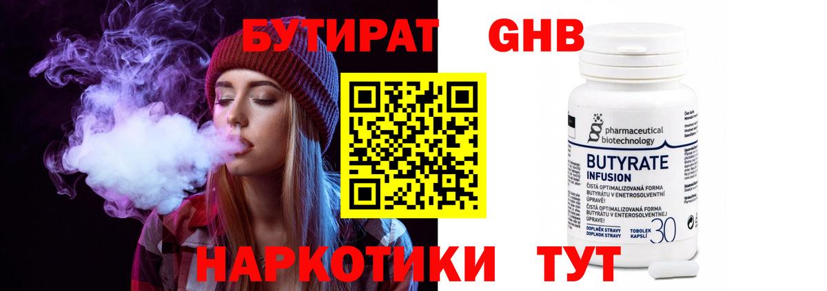 Бутират 1.4BDO  Вход с VPN  БУТИРАТ  Бахчисарай 