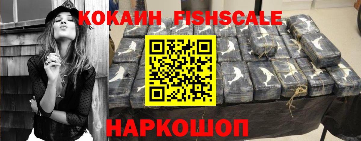 Cocaine Fish Scale  Вход с VPN  Кокаин Боливия  Бахчисарай 