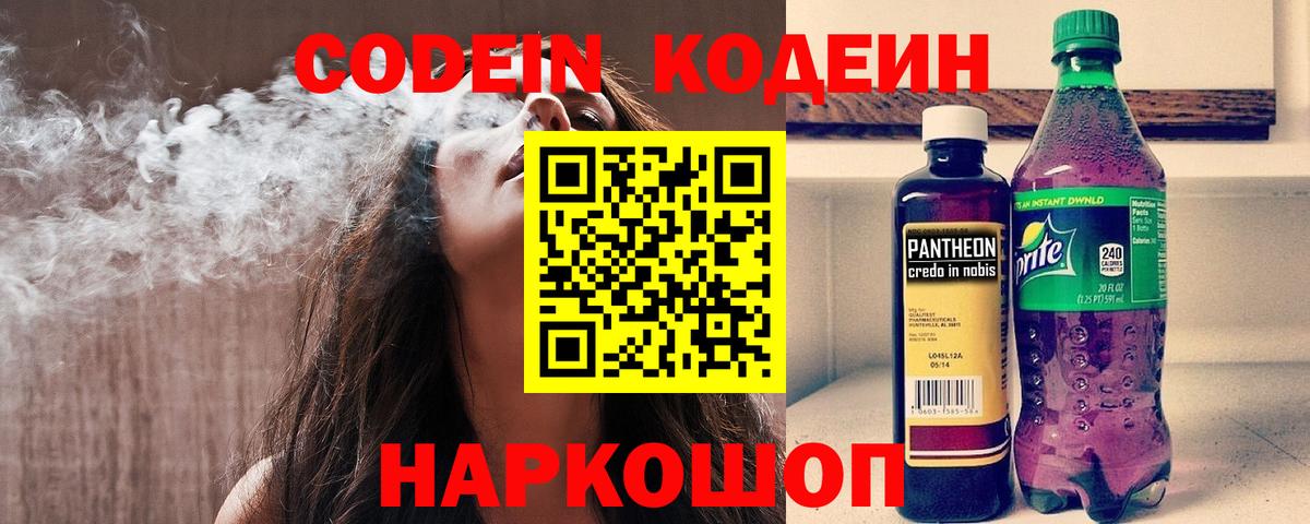 Бахчисарай  Codein напиток Lean (лин)  Вход с VPN  Кодеиновый сироп Lean Purple Drank 