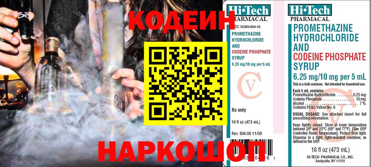 Кодеиновый сироп Lean Purple Drank Бахчисарай