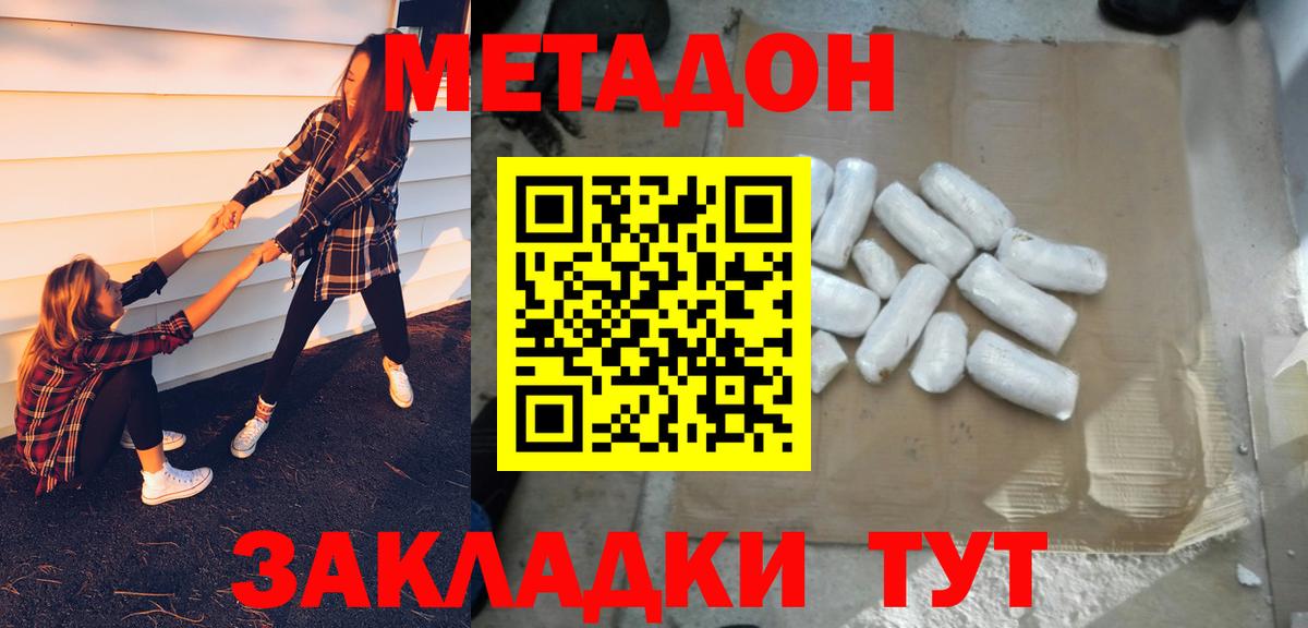 МЕТАДОН VHQ Бахчисарай